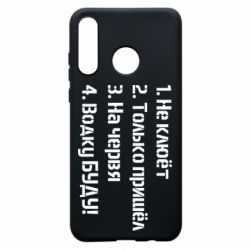 Чехол для Huawei P30 Lite Ответы рыбака - PrintSalon