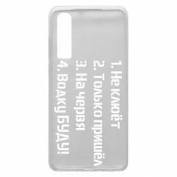 Чехол для Huawei P30 Ответы рыбака - PrintSalon