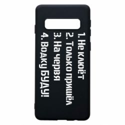 Чехол для Samsung S10 Ответы рыбака - PrintSalon