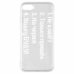 Чехол для iPhone 7 Ответы рыбака - PrintSalon