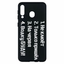 Чехол для Samsung M30 Ответы рыбака - PrintSalon