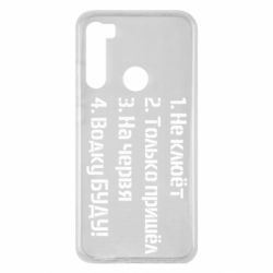 Чехол для Xiaomi Redmi Note 8 Ответы рыбака - PrintSalon