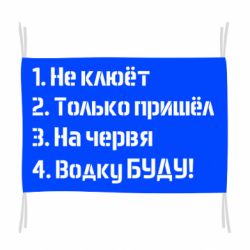 Флаг Ответы рыбака - PrintSalon