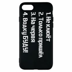 Чехол для iPhone 8 Ответы рыбака - PrintSalon