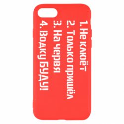 Чехол для iPhone SE 2020 Ответы рыбака - PrintSalon