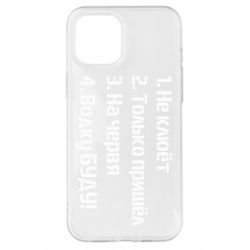 Чехол для iPhone 12 Pro Max Ответы рыбака - PrintSalon