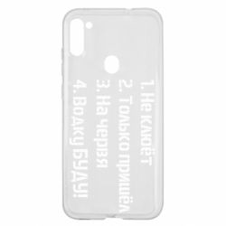 Чехол для Samsung A11/M11 Ответы рыбака - PrintSalon