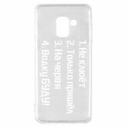 Чехол для Samsung A8 2018 Ответы рыбака - PrintSalon