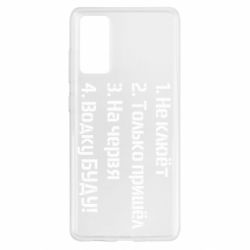 Чехол для Samsung S20 FE Ответы рыбака - PrintSalon