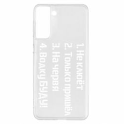 Чехол для Samsung S21+ Ответы рыбака - PrintSalon