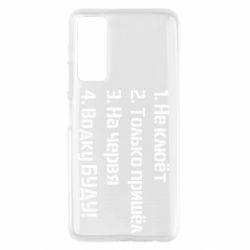 Чехол для Huawei P Smart 2021 Ответы рыбака - PrintSalon