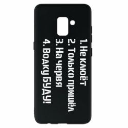 Чехол для Samsung A8+ 2018 Ответы рыбака - PrintSalon