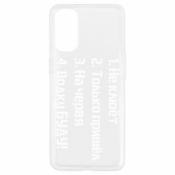 Чехол для Oppo Reno 4 Ответы рыбака - PrintSalon