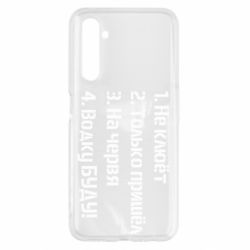 Чехол для Realme 6 Ответы рыбака - PrintSalon