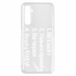 Чехол для Realme 6 Pro Ответы рыбака - PrintSalon