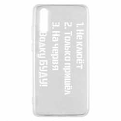 Чехол для Huawei P20 Ответы рыбака - PrintSalon