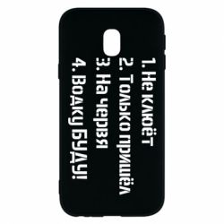 Чехол для Samsung J3 2017 Ответы рыбака - PrintSalon