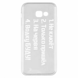 Чехол для Samsung A5 2017 Ответы рыбака - PrintSalon