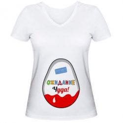 Жіноча футболка з V-подібним вирізом Очікування дива!