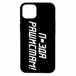 Чехол для iPhone 14 П*зда рашистам - PrintSalon