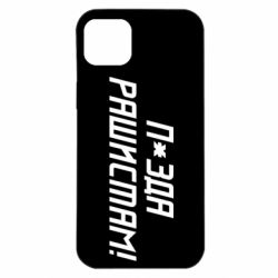 Чехол для iPhone 14 Plus П*зда рашистам - PrintSalon