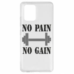 Чехол для Samsung S10 Lite Pain Gain - PrintSalon