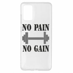 Чехол для Samsung S20+ Pain Gain - PrintSalon