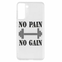 Чехол для Samsung S21+ Pain Gain - PrintSalon