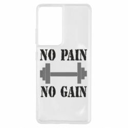 Чехол для Samsung S21 Ultra Pain Gain - PrintSalon