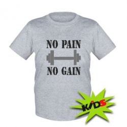 Детская футболка Pain Gain - PrintSalon