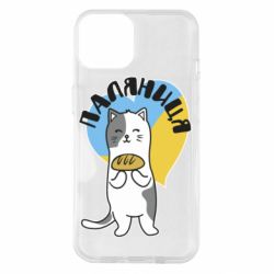 Чехол для iPhone 14 Паляниця, кот