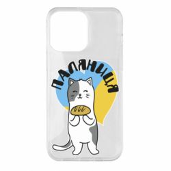 Чехол для iPhone 14 Pro Max Паляниця, кот - PrintSalon