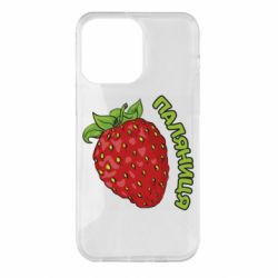 Чехол для iPhone 14 Pro Max Паляниця! - PrintSalon