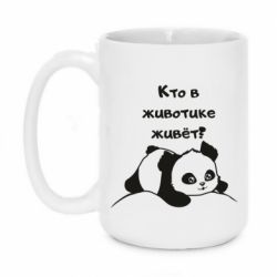 Чашка 420ml Panda on tummy - PrintSalon