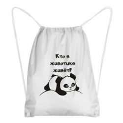 Рюкзак-мешок Panda on tummy - PrintSalon