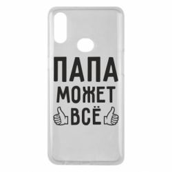 Чехол для Samsung A10s Папа может все - PrintSalon