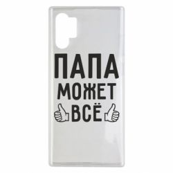 Чехол для Samsung Note 10 Plus Папа может все - PrintSalon
