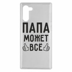 Чехол для Samsung Note 10 Папа может все - PrintSalon