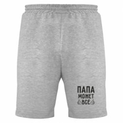 Мужские шорты Папа может все - PrintSalon