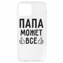 Чехол для iPhone 12 Папа может все - PrintSalon