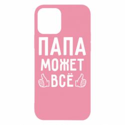Чехол для iPhone 12 Pro Папа может все - PrintSalon