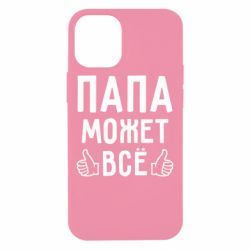 Чехол для iPhone 12 mini Папа может все - PrintSalon
