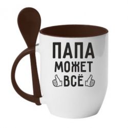 Чашка с ложкой Папа может все - PrintSalon
