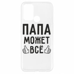 Чехол для Oppo A52/A72/A92 Папа может все