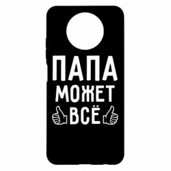 Чехол для Xiaomi Redmi Note 9 5G/Redmi Note 9T Папа может все - PrintSalon