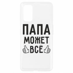 Чехол для Realme 7 Pro Папа может все - PrintSalon