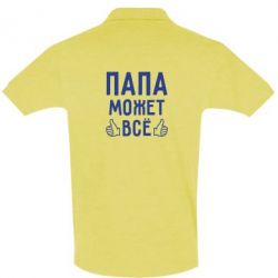 Мужское поло Папа может все - PrintSalon