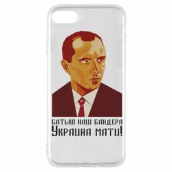 Чехол для iPhone SE 2022 Папа наш Бандера - PrintSalon