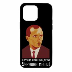Чехол для iPhone 14 Pro Max Папа наш Бандера - PrintSalon