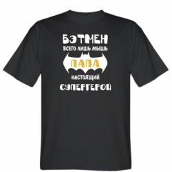 Мужская футболка Stedman Папа настоящий супергерой